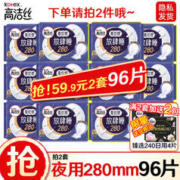 kotex 高洁丝 卫生巾夜用放肆睡棉柔丝薄姨妈巾超长加长组合箱装批发 280夜用48片（拍2件到手96片）