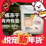 爆卖年货：YANXUAN 网易严选 网易天成严选宠物零食冻干桶 500g