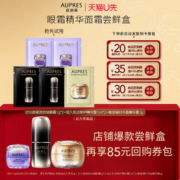 AUPRES 欧珀莱 时光锁抗皱紧实眼霜精华面霜尝鲜 (非卖品)