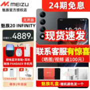 MEIZU 魅族 INFINITY 无界版 5G智能手机 12GB+256GB 第二代骁龙8