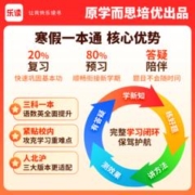 学而思乐读寒假一本通预复习小学（年级任选）
