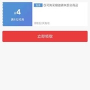 即享好券：京东年货节 满9-4元 粮油调味品类券