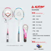 star 世达 碳素羽毛球拍 双拍