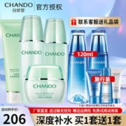 CHANDO 自然堂 水乳护肤品套装水润深层密集补水保湿清爽化妆品礼物 洗面奶+水+乳+面霜