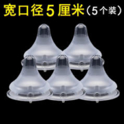 限移动端：5个装婴儿宽口径超软硅胶仿母乳奶嘴可配贝