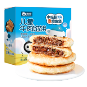 概率券、plus会员: 俏侬 儿童黄油牛肉酥皮馅饼 400g 5片
