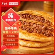 京东京造 纯牛肉酥皮馅饼500g 5片 早餐速食半成品馅大肉多