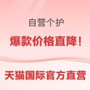 促销活动：自营个护新年焕新季~