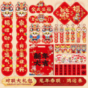 锐樱 龙年新款对联套装新年春节家用新春过 款式随机8件套