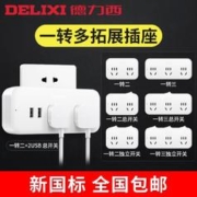 DELIXI 德力西 插座转换器插头无线插排插线板USB多功能家用 插座面板多孔