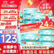 限移动端：Breeze 清风 抽纸云柔24包餐巾纸巾抽压花云感舒适家庭适用面巾纸抽 24包整箱