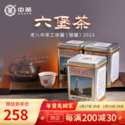 中茶 六堡老八中工体银罐特级四年陈化2023复刻版窖藏六堡黑茶散茶250g *3