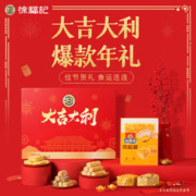 徐福记 大吉大利礼盒 糕点糖果沙琪玛 凤梨酥1334g/礼盒 *2件