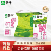 MENGNIU 蒙牛 脱脂纯牛奶250mLx24盒营养健康牛奶整箱