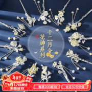 限移动端：缔晶 十二花神发簪子古风高级感步摇盘头发流苏生日情人节礼物送女友 十二花神发簪共十二支