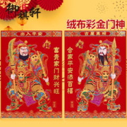御祺轩 2024龙年新年绒布门神装饰画单门尉迟恭秦叔宝过年画大门贴纸春节