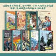 超好看文学经典（漫画本）?第三辑（全9册）幼小衔接自主阅读启蒙早教语文启蒙小学语文课外阅读暑期阅读课外书 5-10岁小猛犸童书