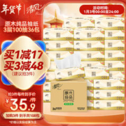 Breeze 清风 原木纯品抽纸3层100抽36包餐巾纸抽整箱家庭装 100抽36包