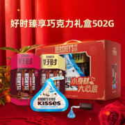HERSHEY'S 好时 臻享巧克力礼盒 女友零食喜糖 502g 过年新年礼物礼盒