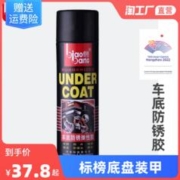 标榜 汽车底盘装甲自喷防防锈隔音防刮花橡胶底盘颗粒胶喷涂装甲漆