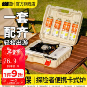 探险者 卡式炉+一体收纳箱+防风圈+4瓶气