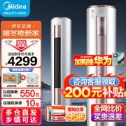 限移动端、京东百亿补贴：Midea 美的 3匹美的空调新能效变频冷暖家用柜机酷省电