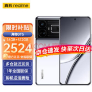 realme 真我 GT5 5G手机 16GB+512GB 流银幻境
