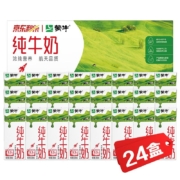 蒙牛 纯牛奶全脂灭菌乳苗条装 200ml×24包  浓醇营养 年货礼盒