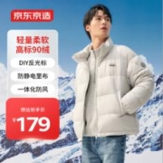 京东京造 轻薄羽绒服男女宽绗缝冬外套短款90绒 浅灰