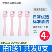 Usmile电动牙刷头Y1/U1/U2/1号成人通用替换头 us粉色 4支装