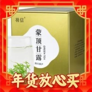 爆卖年货：羽信 特级 蒙顶甘露 绿茶 250g