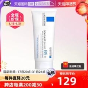 理肤泉 B5修复霜多效舒缓干敏泛红强韧屏障100ml
