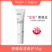 Biorrier 珀芙研 U先试用超市请返回频道页加购 不支持单拍 珀芙研修护霜10g