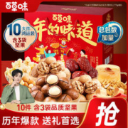 Be&Cheery 百草味 年货坚果礼盒1770g/10袋夏威夷果核桃坚果大礼包零食送礼