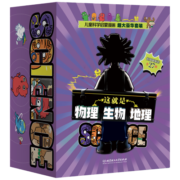 这就是生物地理物理（全27册）（米莱童书，这就是系列，5-12岁科学启蒙漫画，超豪华套装，抓住基础科学，把握中考分流每一分胜算）