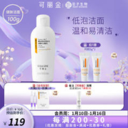 COLLGENE 可丽金 Human-like重组胶原蛋白健肤洁面乳100g/瓶/盒新年礼物