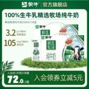 MENGNIU 蒙牛 精选牧场 纯牛奶