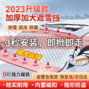 J.Sir 车衣半罩汽车雪挡前挡风玻璃防雪冻防风霜通用磁吸加厚加长遮罩