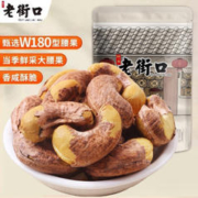 老街口 紫皮腰果仁 大颗粒越南特产干货零食年货批发 净重250g*2包
