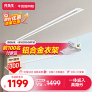 邦先生 M12 电动隐形晾衣架