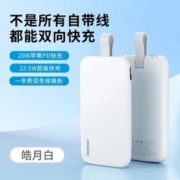 momax 摩米士 自带线充电宝10000毫安22.5快充有ype-C线