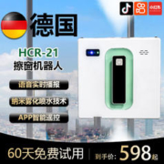 裴苒 国货之光双喷水擦窗机器人HCR-21全自电动家用擦玻璃神器