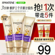 PANTENE 潘婷 三分钟奇迹护发素发膜180ml*3修护改善毛躁柔顺排行榜第一名