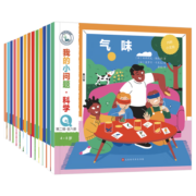 我的小问题 这就是科学（1+2合辑 全14册）（物理+化学+生物多样性+微生物+气味）中国环境标