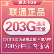 中国联通 手机卡流量卡上网卡全国通用5G不限速大萌卡沃派宝卡王卡学生校园卡奶牛卡 长期大龙卡39包219G通用+100分钟长期可选号