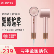 Electa 高速电吹风机家用大风力大功率速干负离子护发不伤发低噪便携吹风筒智能控制支持鸿蒙智联 夕岚粉