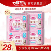 SPACE7 七度空间 少女极薄系列棉柔表层日用卫生巾 18cm*56片