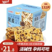 功夫小帅 黑麦海盐苏打饼干无蔗糖零食代餐膳食纤维梳打网红早代餐孕妇小吃 黑麦海盐苏打饼640g（132