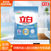 Liby 立白 天然亮白洗衣粉10斤装家用大袋包邮低泡快洗去污