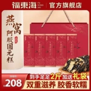 福东海 燕窝阿胶固元糕礼盒装 1000g（200g*5盒）